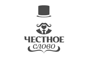 Честное слово