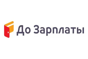 До зарплаты