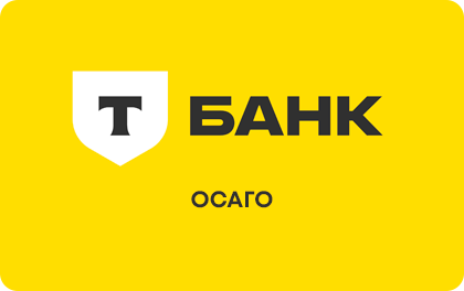 Т-Банк ОСАГО
